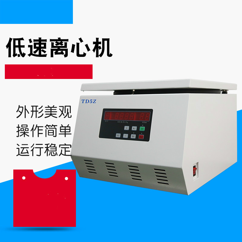 TD5Z臺式低速自動(dòng)平衡離心機(jī)